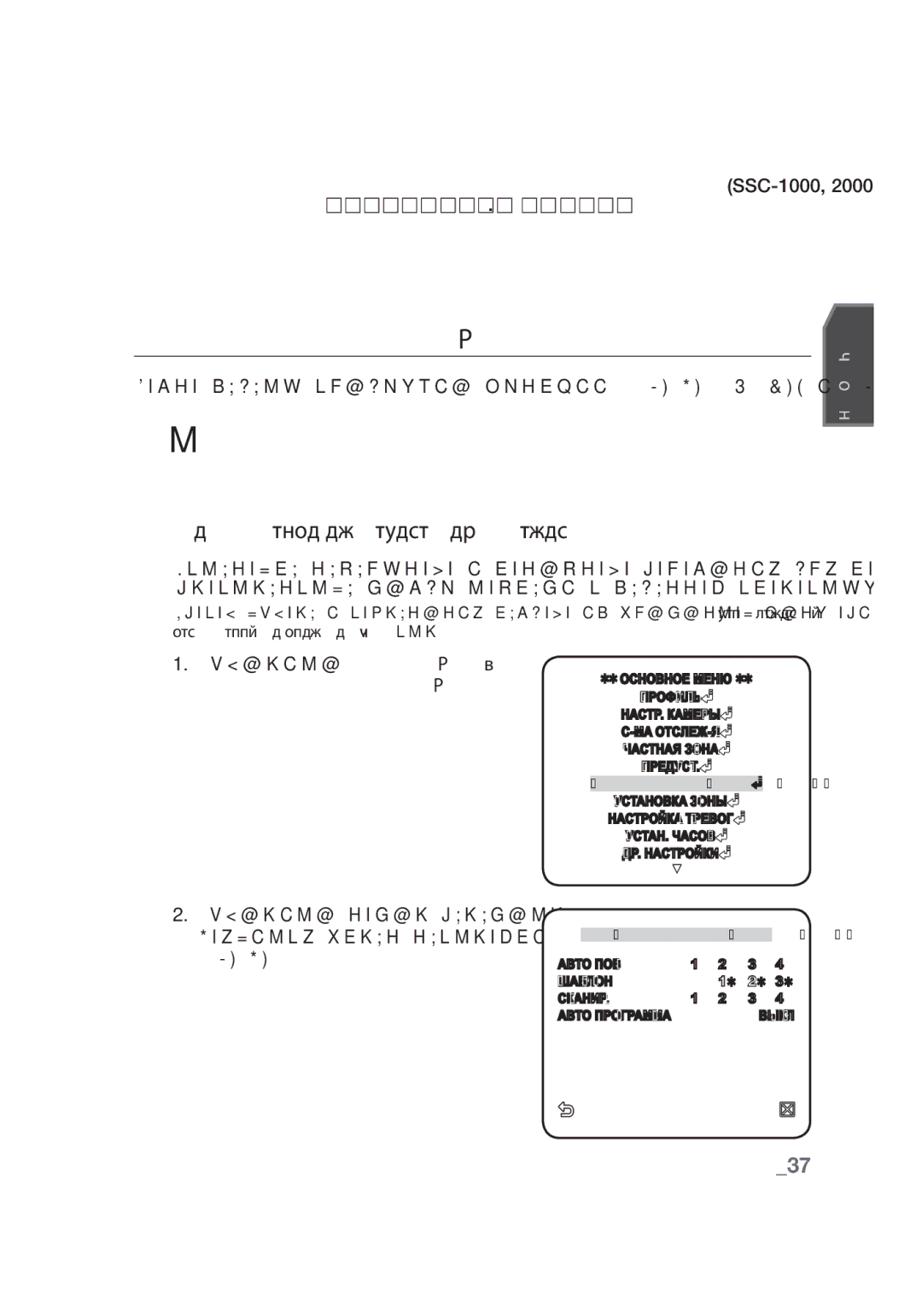 Samsung SCC-C7439P manual УСТ. Авто Перемещения, Настройка автопанорамирования, Выберите номер параметра Авто ПОВ 