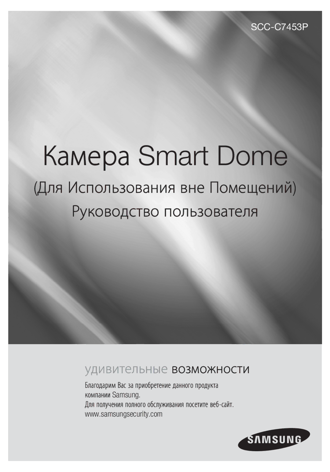 Samsung SCC-C7453P manual Камера Smart Dome 