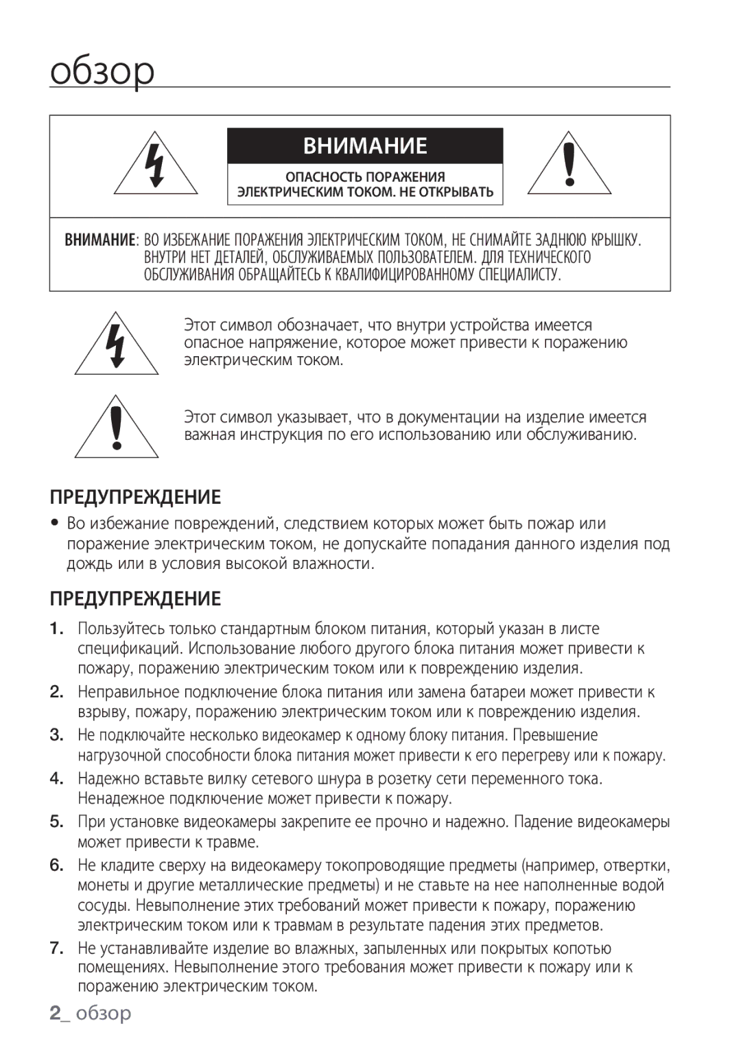 Samsung SCC-C7453P manual Обзор, Предупреждение 