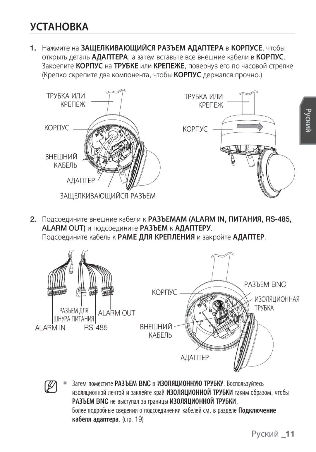 Samsung SCC-C7453P manual Установка, Внешний Кабель Адаптер Защелкивающийся Разъем, Разъем BNC, Трубка, Шнура Питания 