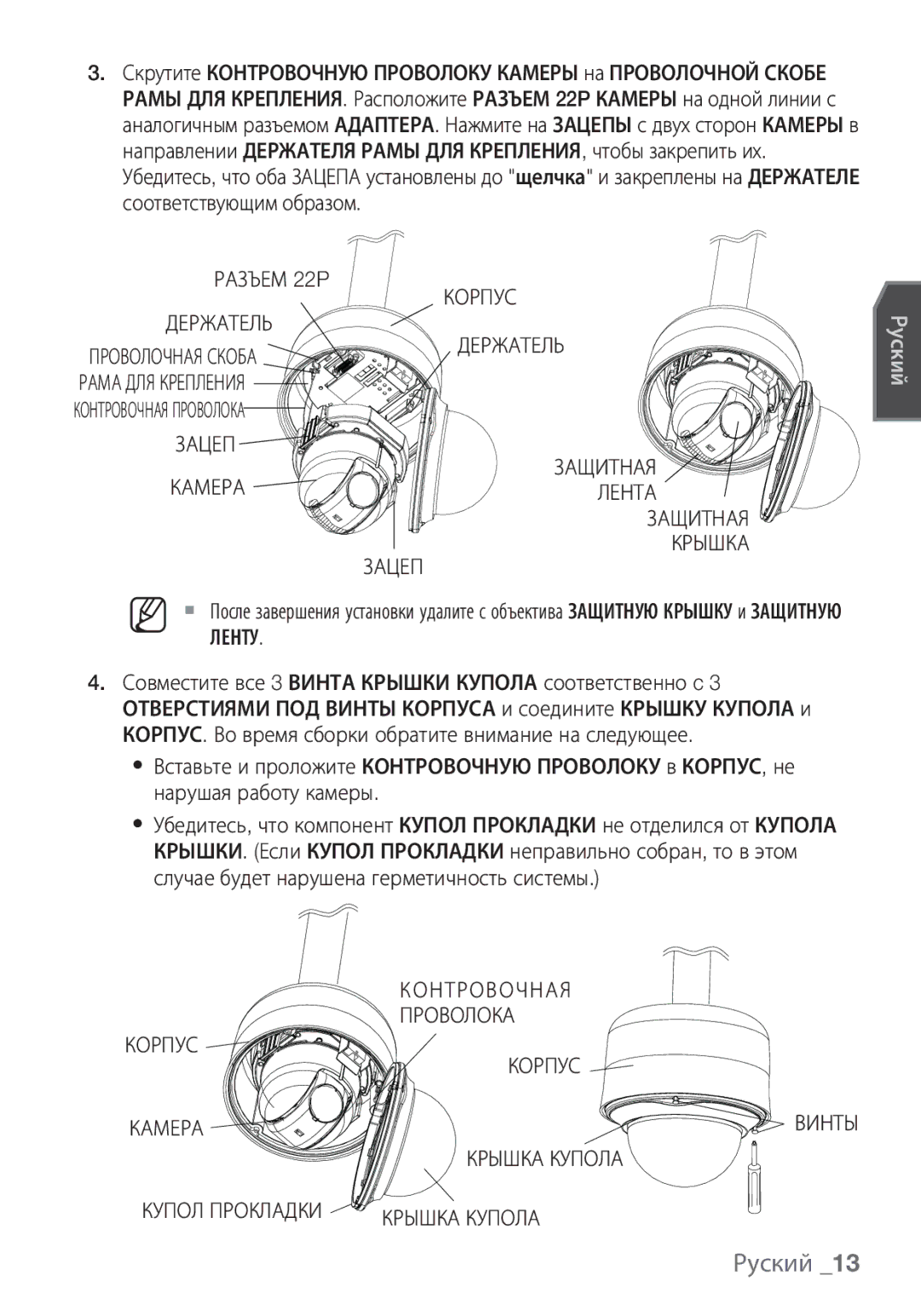 Samsung SCC-C7453P manual Разъем 22P Держатель Корпус, Зацеп Защитная Камера Лента Крышка, Контровочная, Проволока 