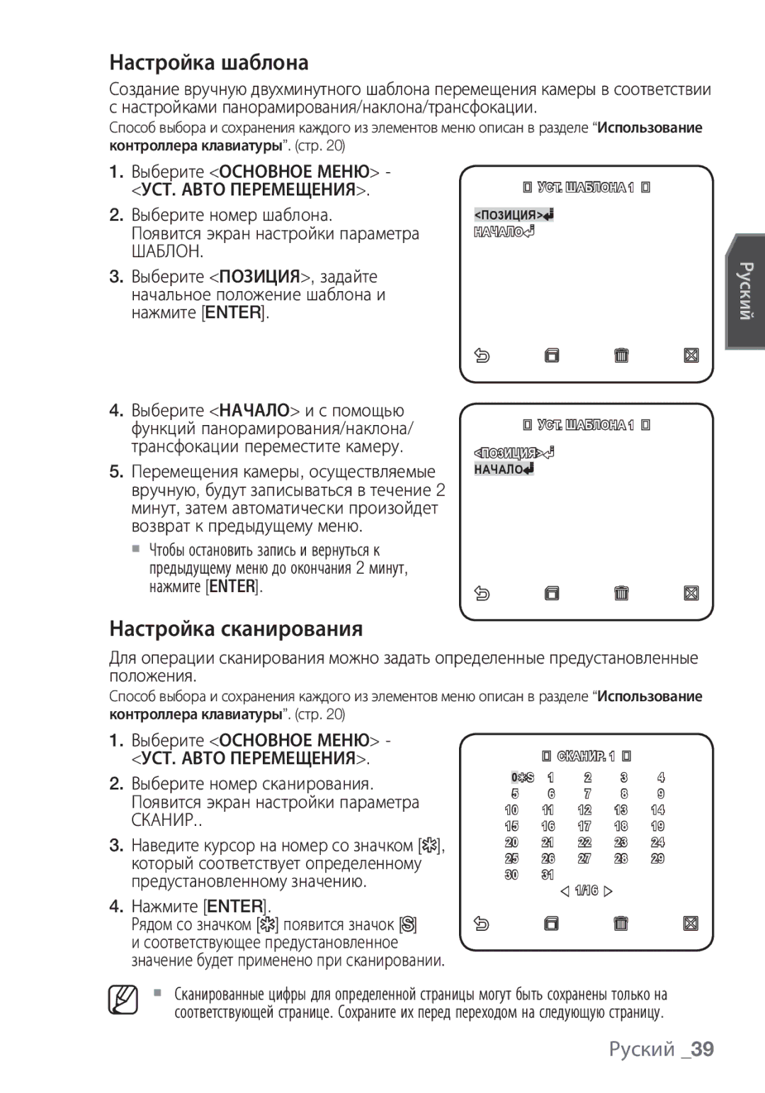 Samsung SCC-C7453P manual Настройка шаблона, Настройка сканирования, Шаблон 