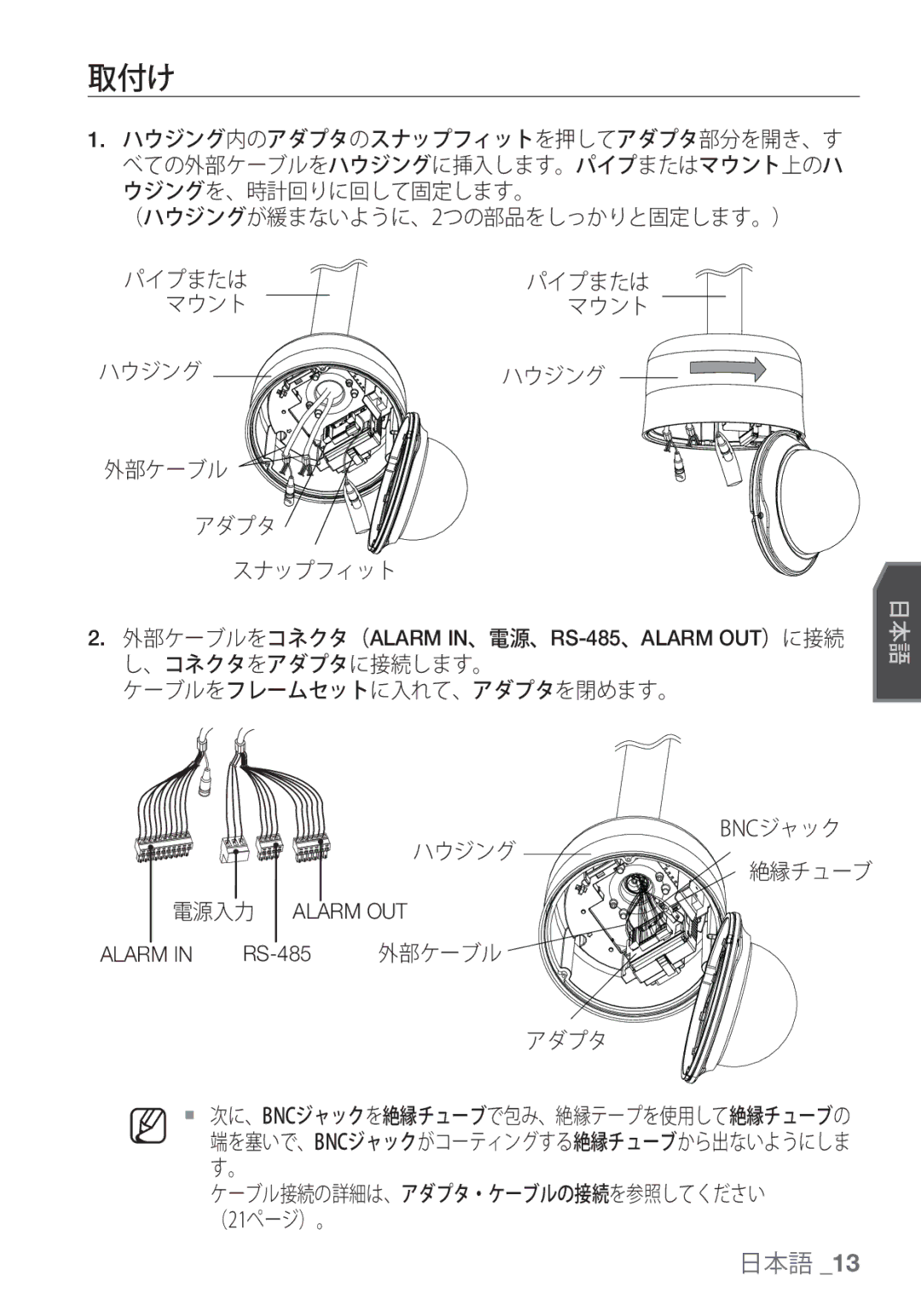 Samsung SCC-C7453P manual 取付け, 電源入力 Alarm OUT, Alarm in RS-485 