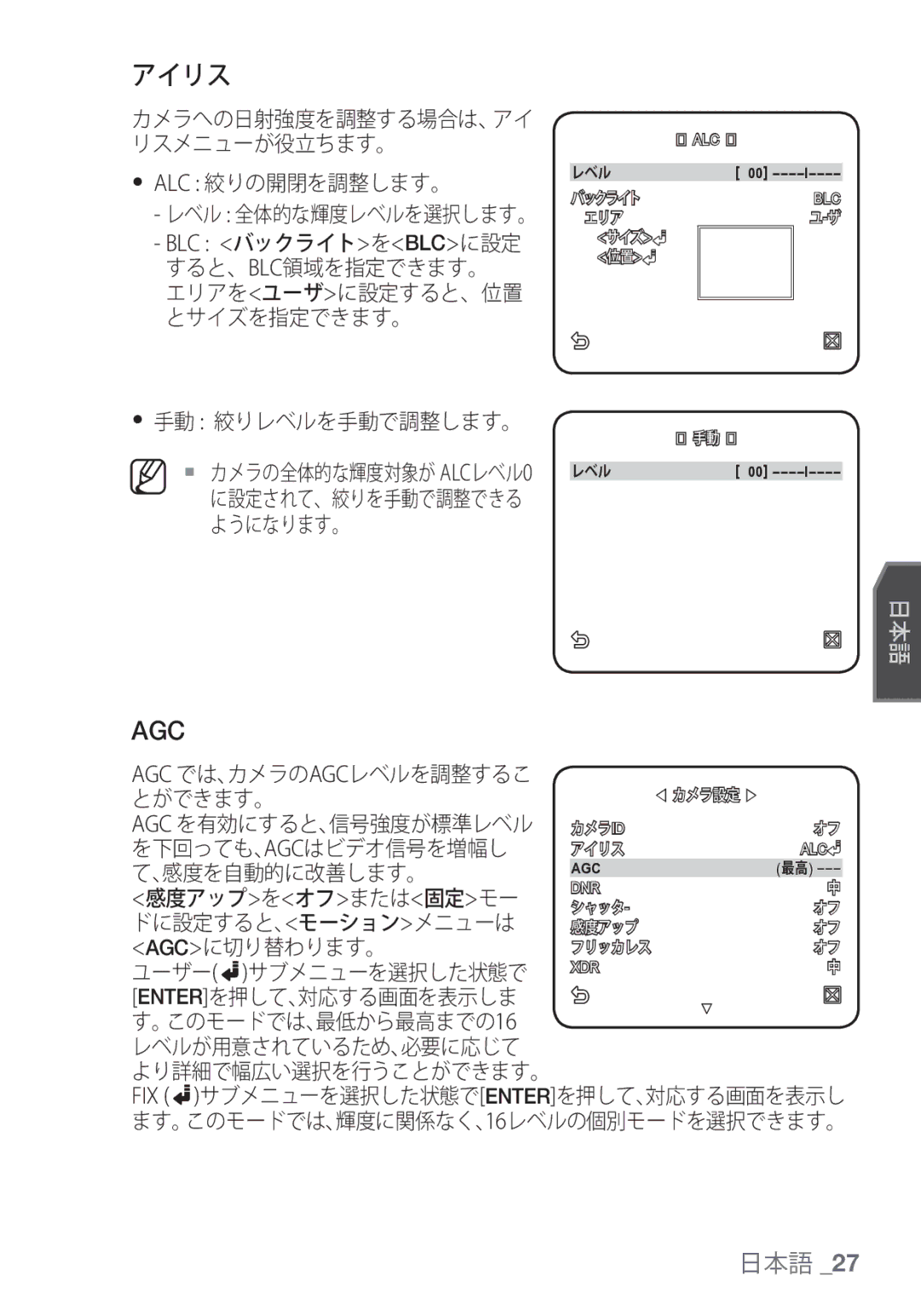 Samsung SCC-C7453P manual アイリス, Agc 