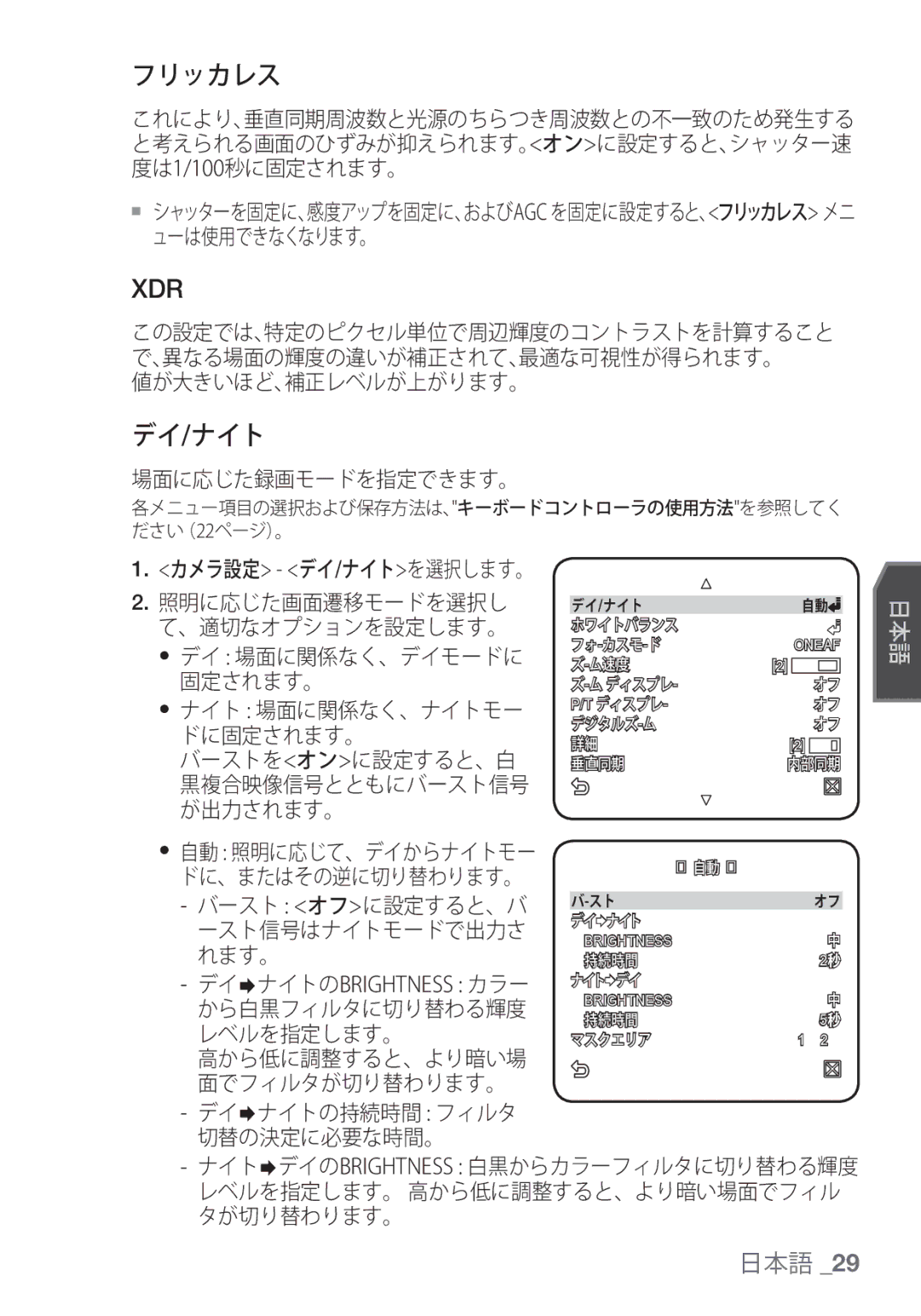 Samsung SCC-C7453P manual フリッカレス, デイ/ナイト 