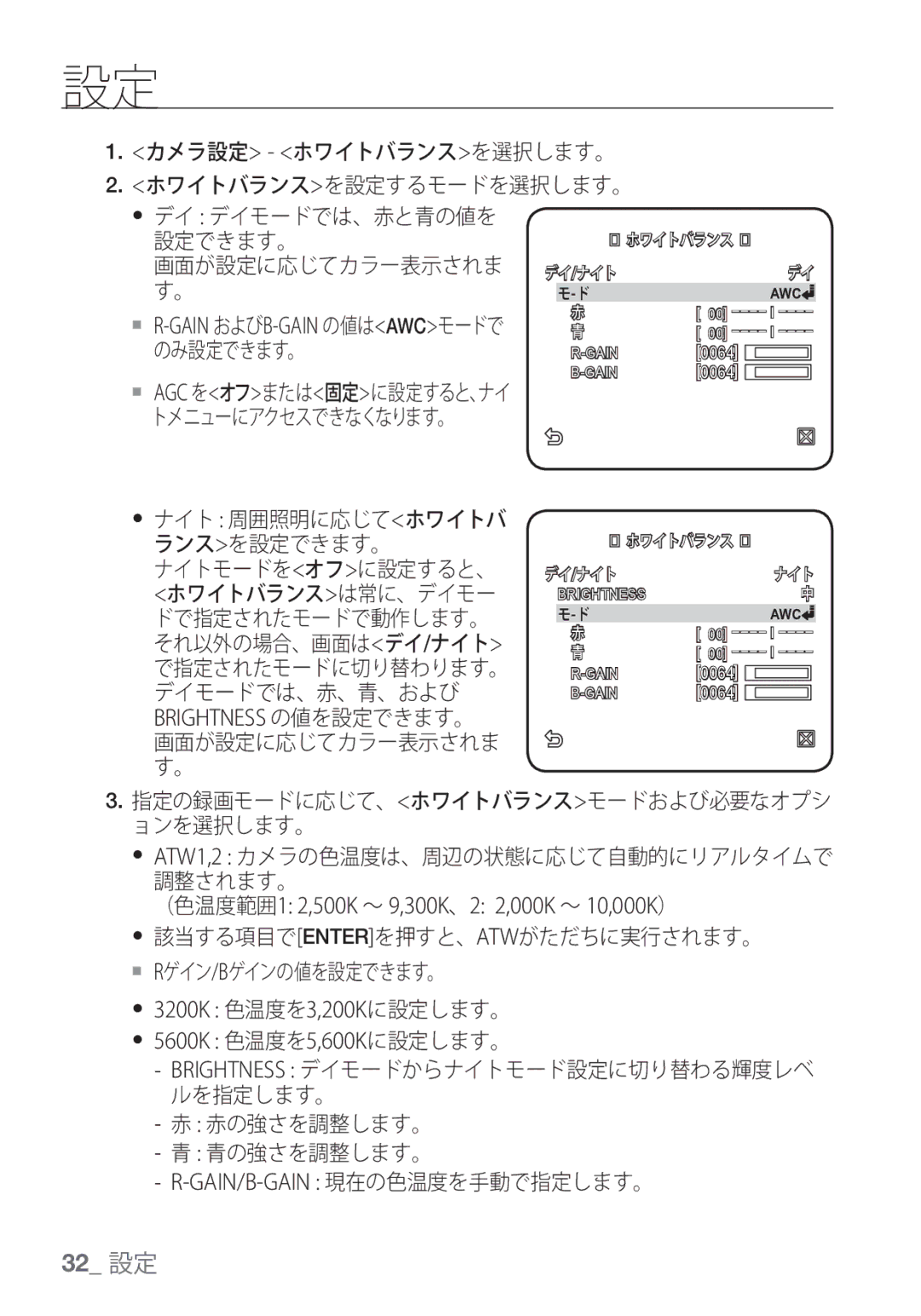 Samsung SCC-C7453P manual （色温度範囲1 2,500K ～ 9,300K、2 2,000K ～ 10,000K）, 3200K 色温度を3,200Kに設定します。 5600K 色温度を5,600Kに設定します。 