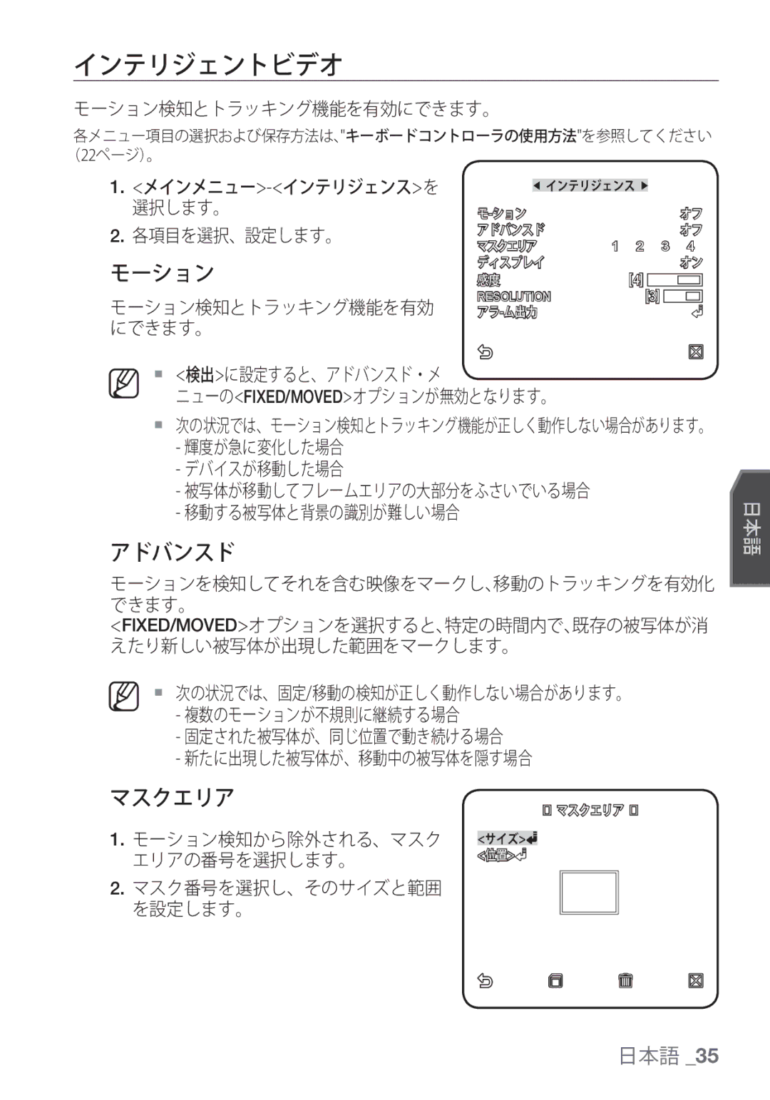 Samsung SCC-C7453P manual インテリジェントビデオ, アドバンスド, マスクエリア 