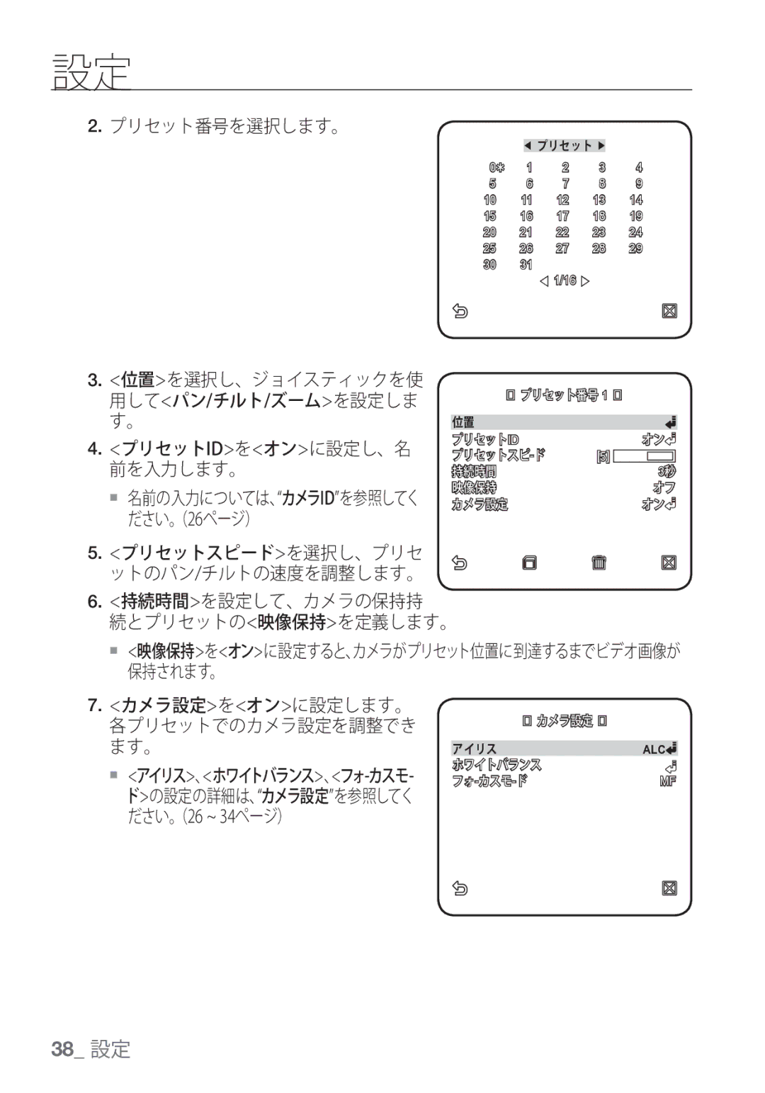 Samsung SCC-C7453P manual 38 設定 