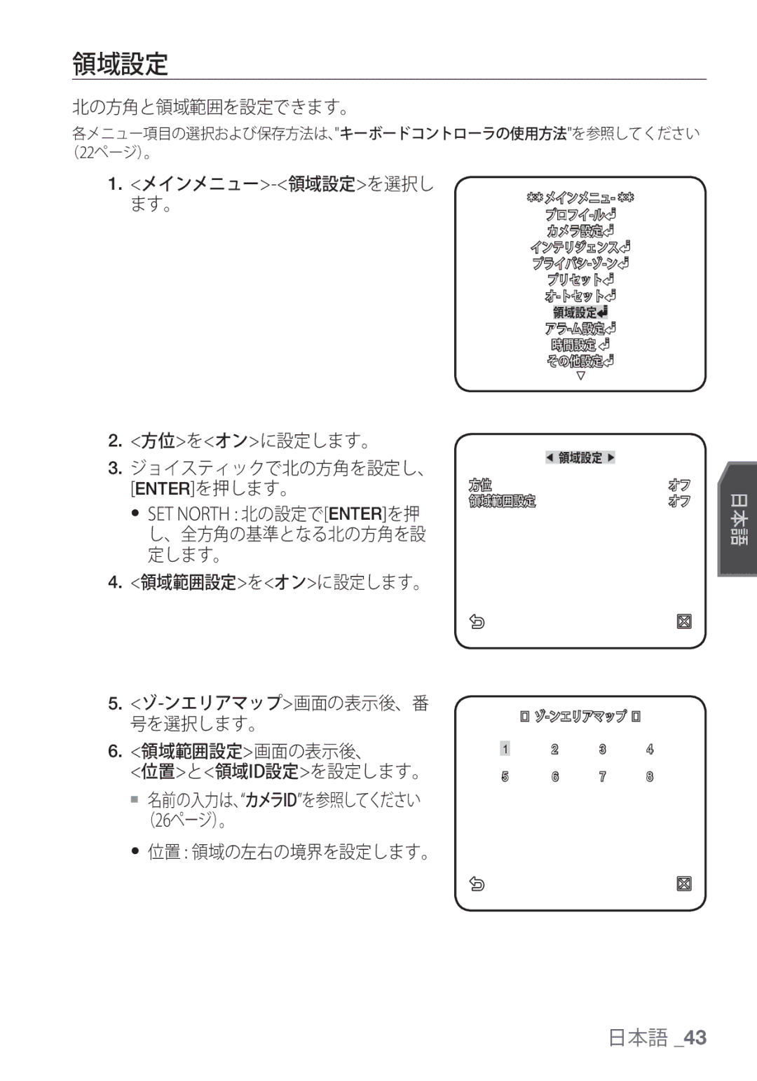 Samsung SCC-C7453P manual 領域設定 