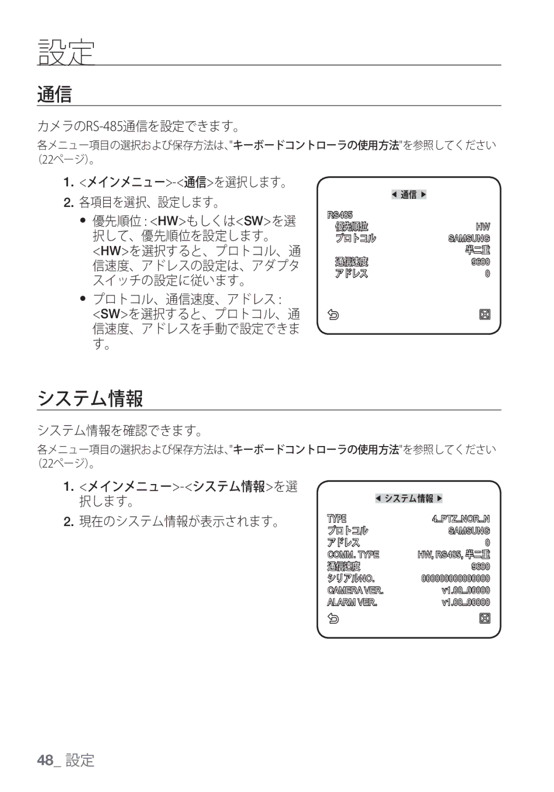 Samsung SCC-C7453P manual メインメニュー-システム情報を選 択します。 現在のシステム情報が表示されます。 