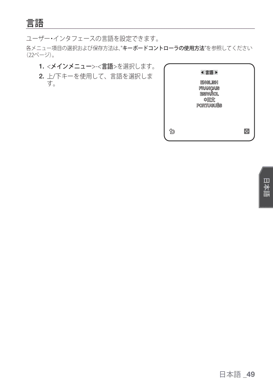 Samsung SCC-C7453P manual ユーザー・インタフェースの言語を設定できます。 