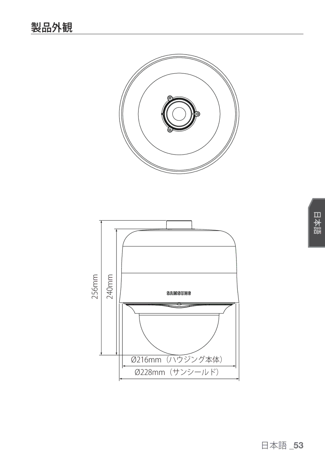 Samsung SCC-C7453P manual 製品外観, 256mm 240mm 