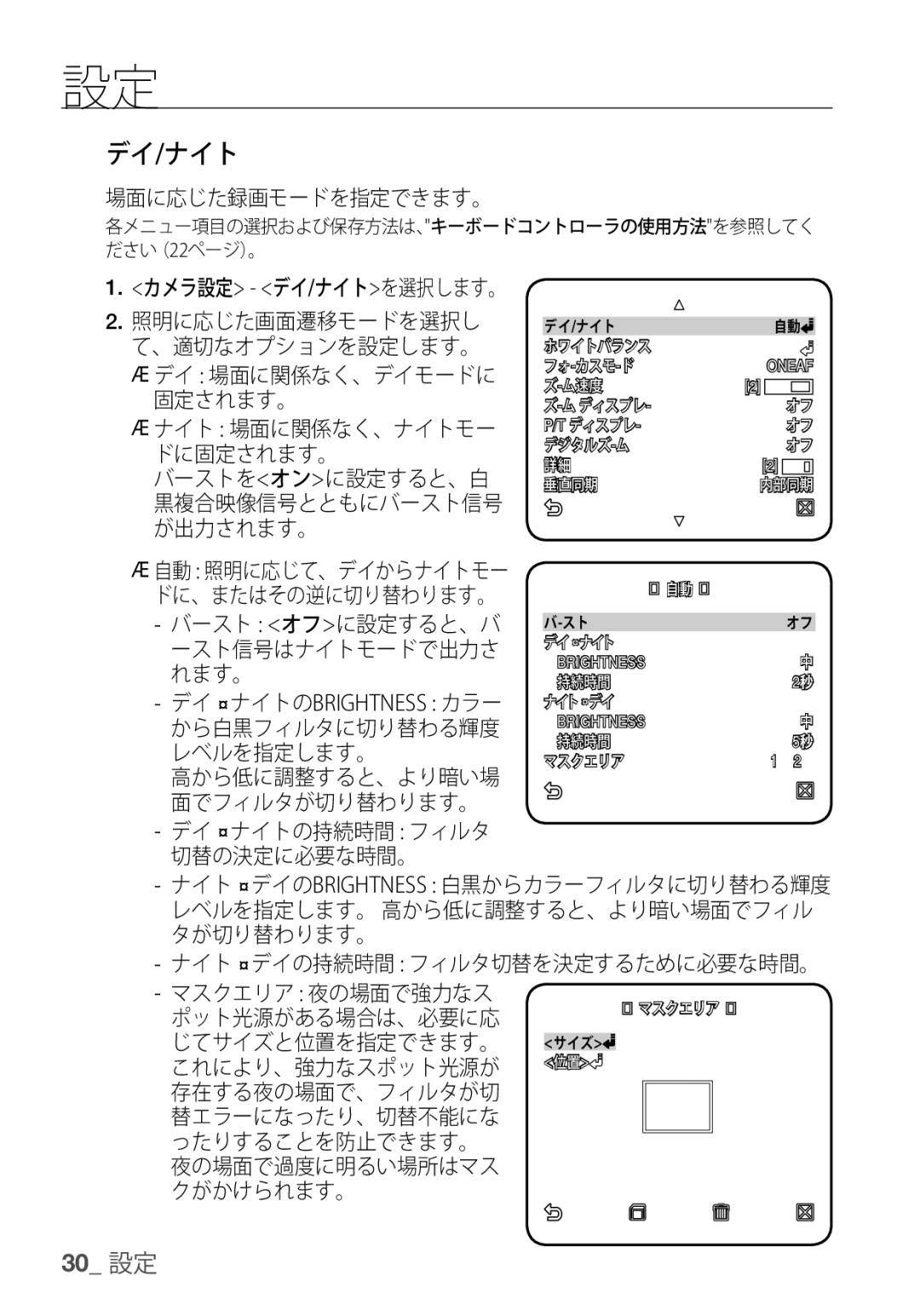 Samsung SCC-C7455P manual デイ/ナイト 