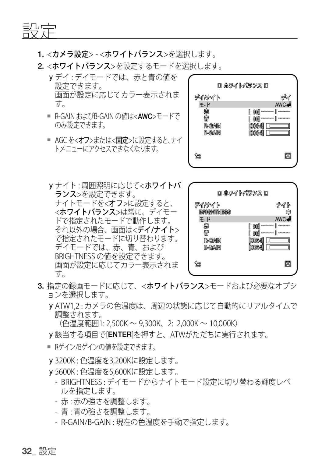 Samsung SCC-C7455P manual ナイトモードをオフに設定すると、, 該当する項目でenterを押すと、Atwがただちに実行されます。  Rゲイン/Bゲインの値を設定できます。, 赤の強さを調整します。 青の強さを調整します。 