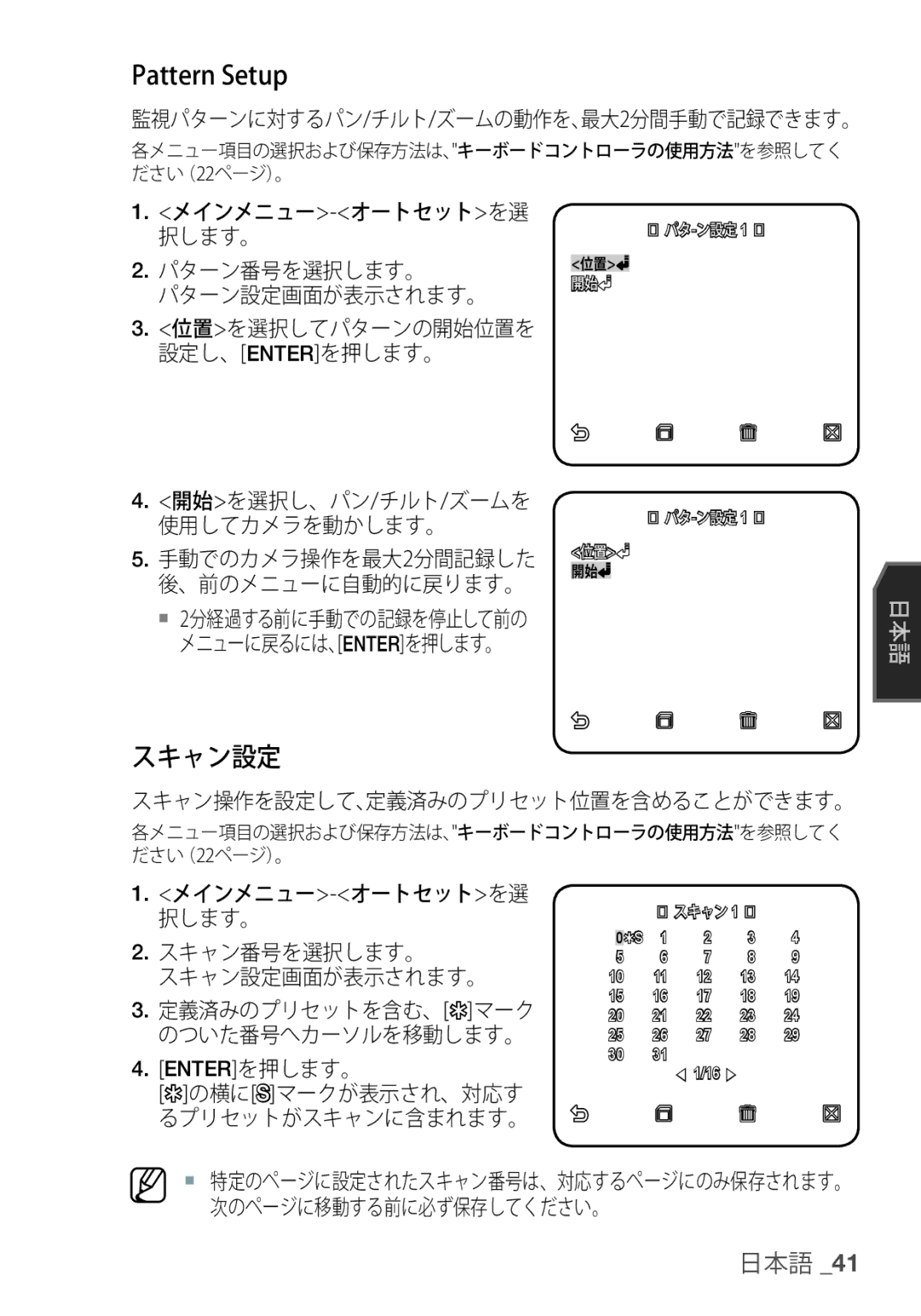 Samsung SCC-C7455P manual スキャン設定, 手動でのカメラ操作を最大2分間記録した, 、前のメニューに自動的に戻ります。, スキャン操作を設定して、定義済みのプリセット位置を含めることができます。 