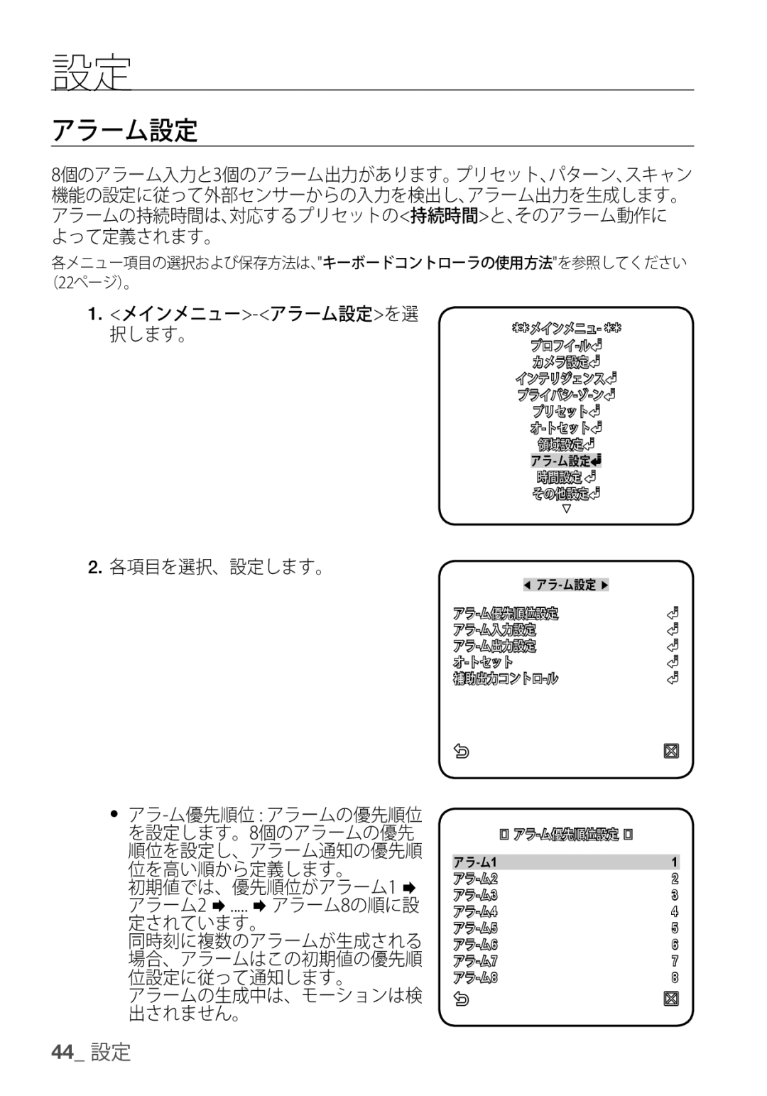 Samsung SCC-C7455P manual メインメニュー-アラーム設定を選 択します。, 各項目を選択、設定します。 