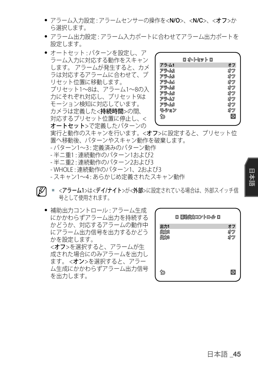 Samsung SCC-C7455P manual ラーム入力に対応する動作をスキャン 