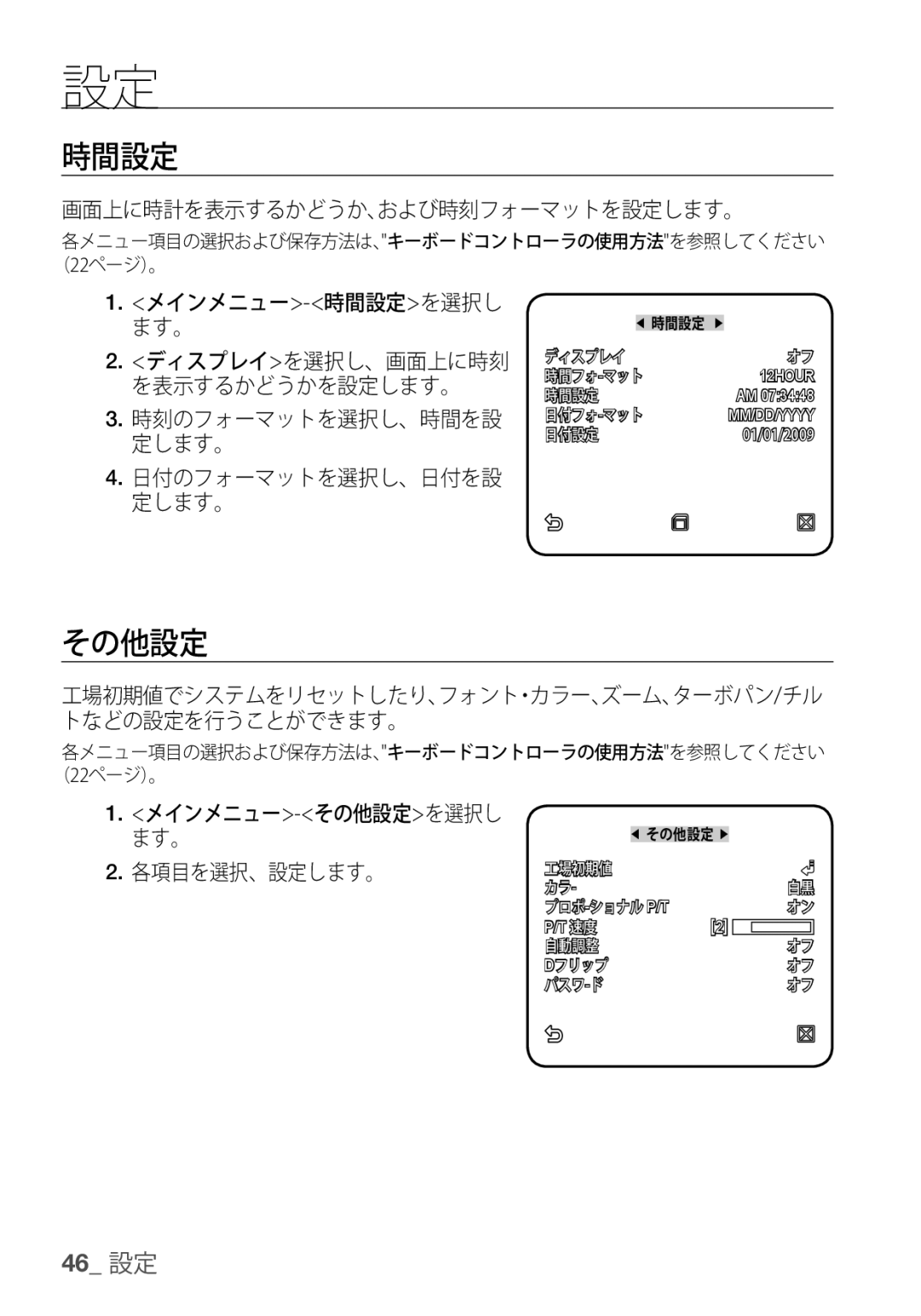 Samsung SCC-C7455P manual 時間設定, その他設定, 画面上に時計を表示するかどうか、および時刻フォーマットを設定します。 