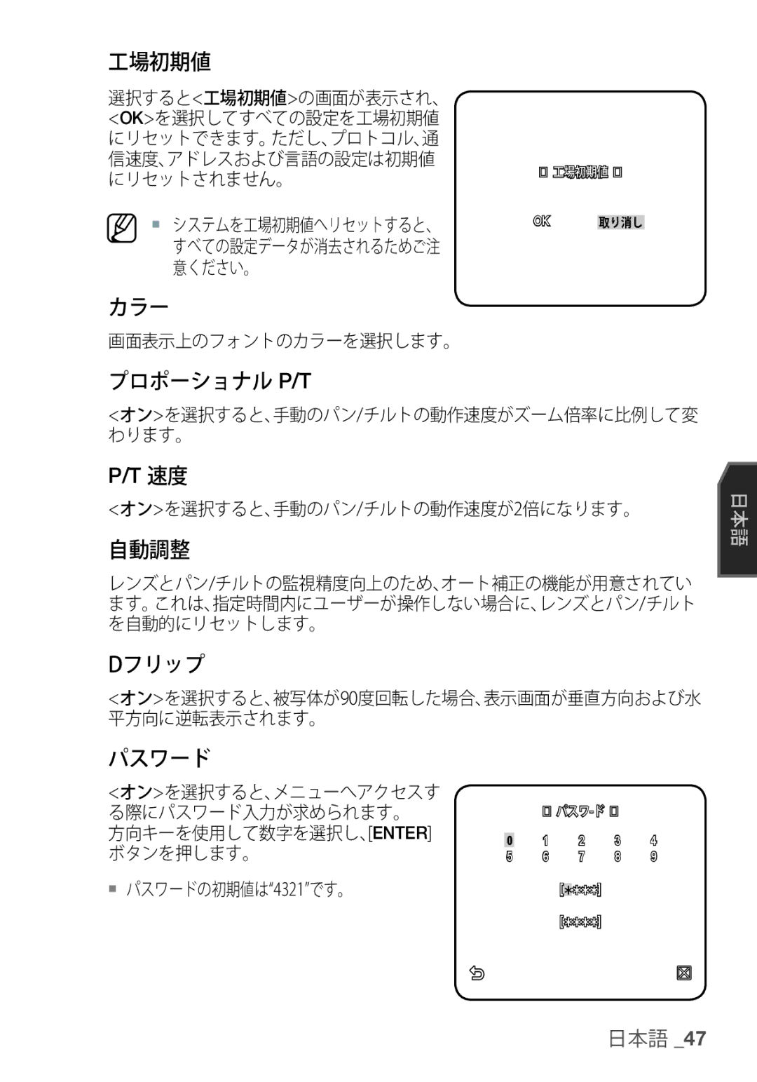 Samsung SCC-C7455P manual 工場初期値, カラー, プロポーショナル P/T, 自動調整, Dフリップ, パスワード 