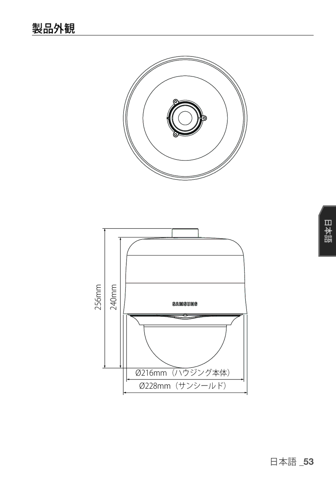 Samsung SCC-C7455P manual 製品外観, 256mm 240mm, Ø216mm（ハウジング本体） Ø228mm（サンシールド） 