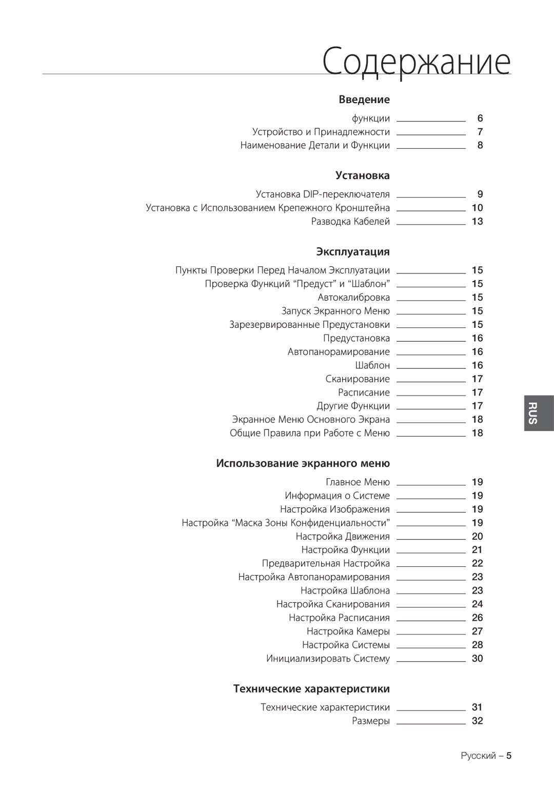 Samsung SCC-C7478P manual Содержание 