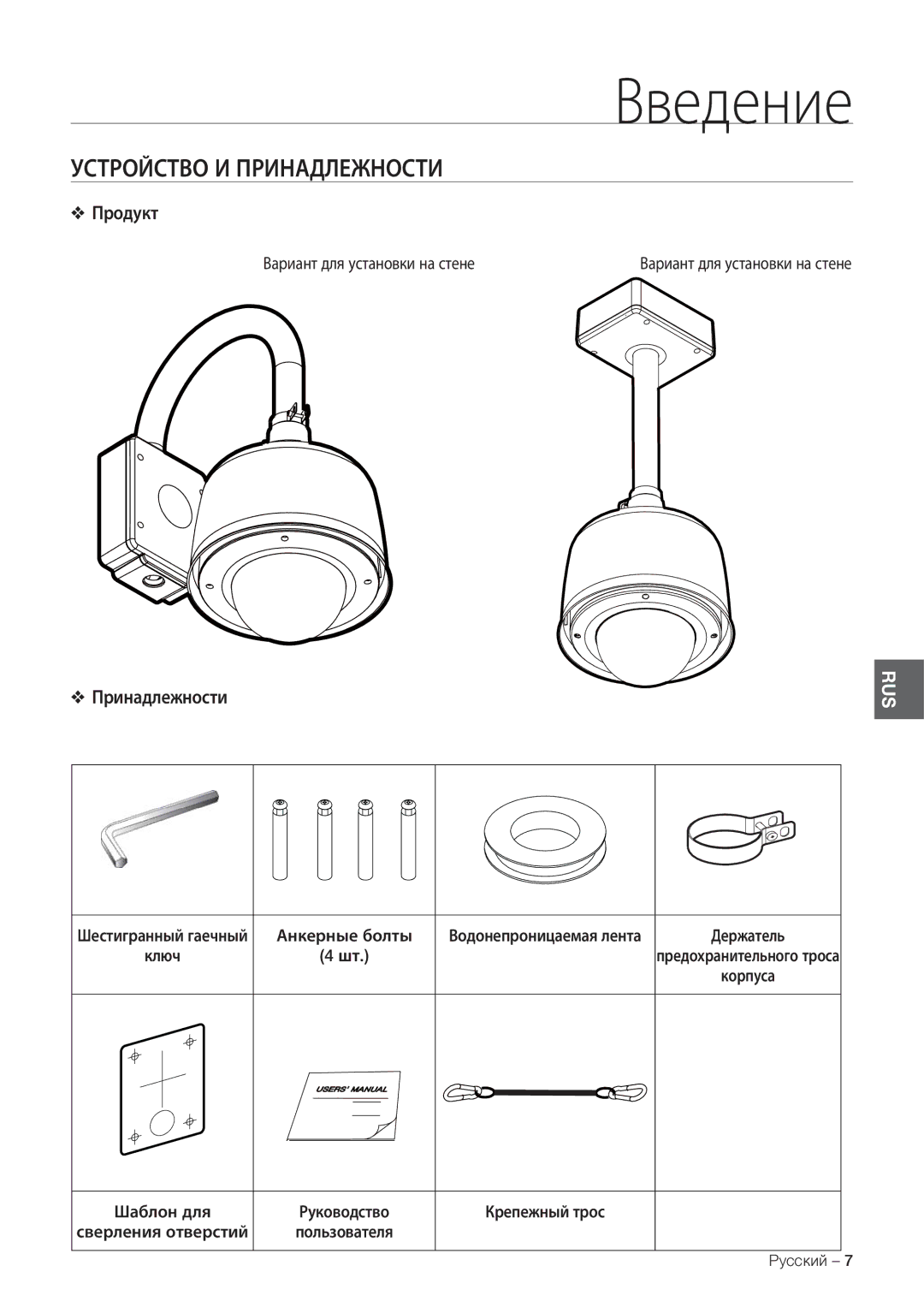 Samsung SCC-C7478P manual Устройство И Принадлежности, Продукт, Вариант для установки на стене, Анкерные болты 