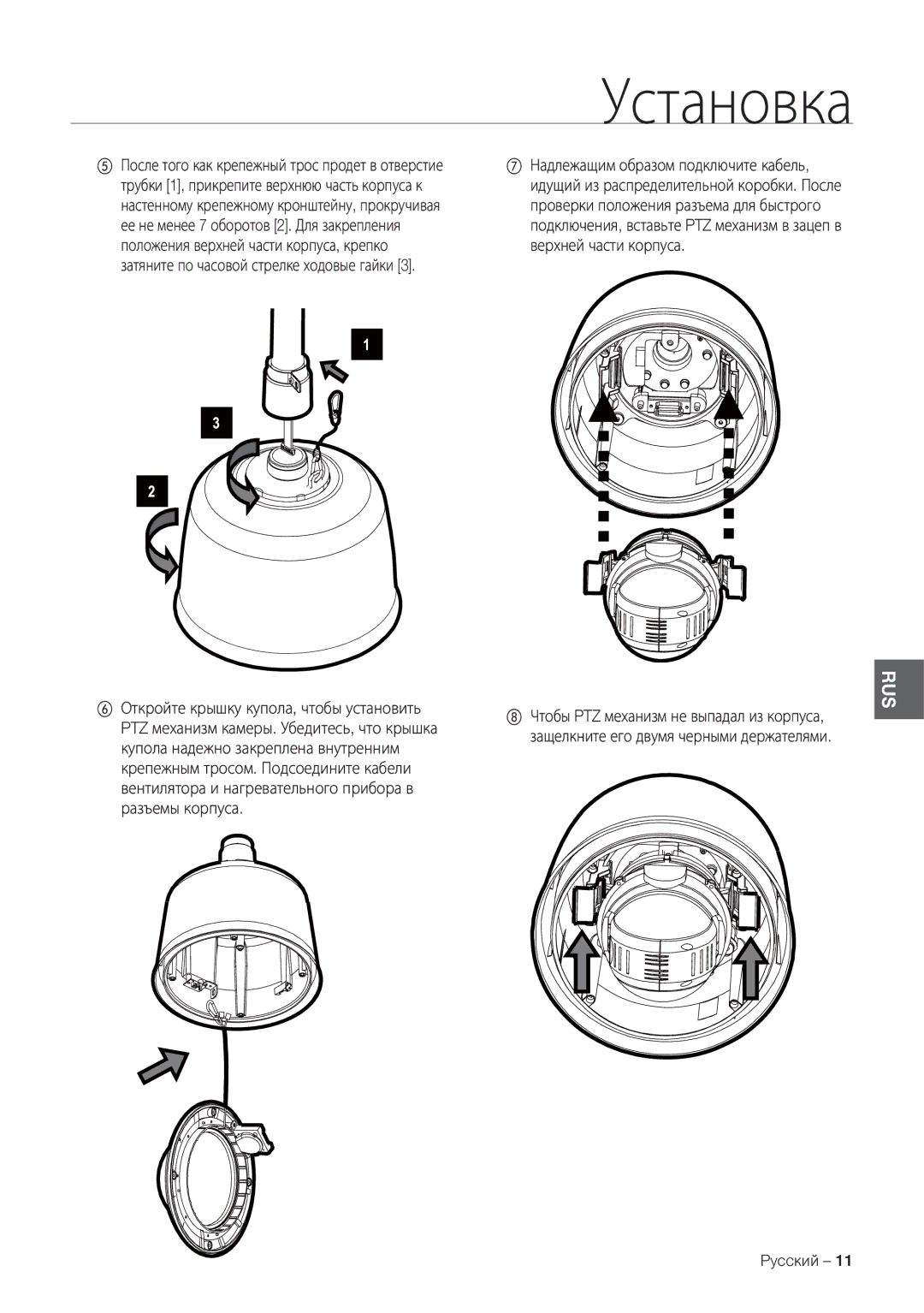 Samsung SCC-C7478P manual Трубки 1, прикрепите верхнюю часть корпуса к, Ее не менее 7 оборотов 2. Для закрепления 