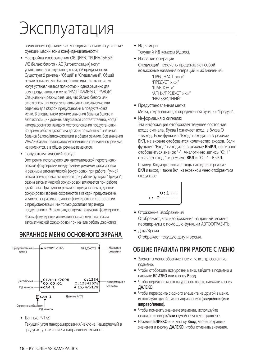 Samsung SCC-C7478P manual Экранное Меню Основного Экрана, Общие Правила ПРИ Работе С Меню, Предуст ×××, Неизвестный, Далеко 