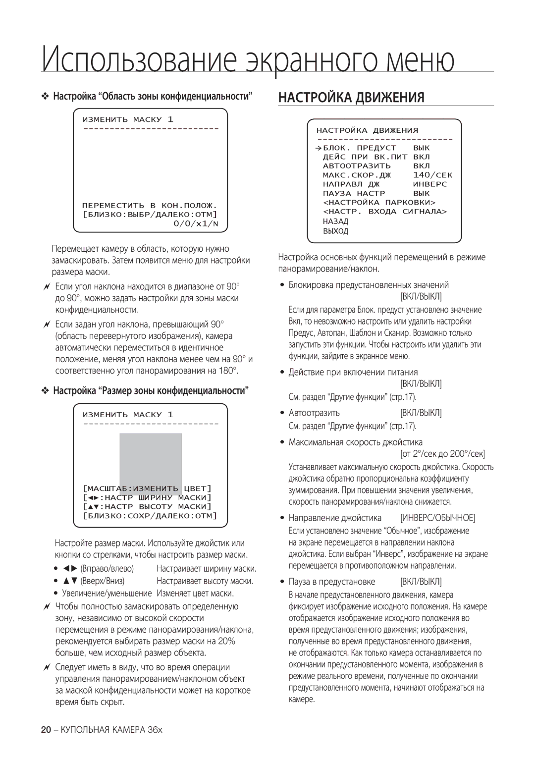 Samsung SCC-C7478P manual Настройка Движения 