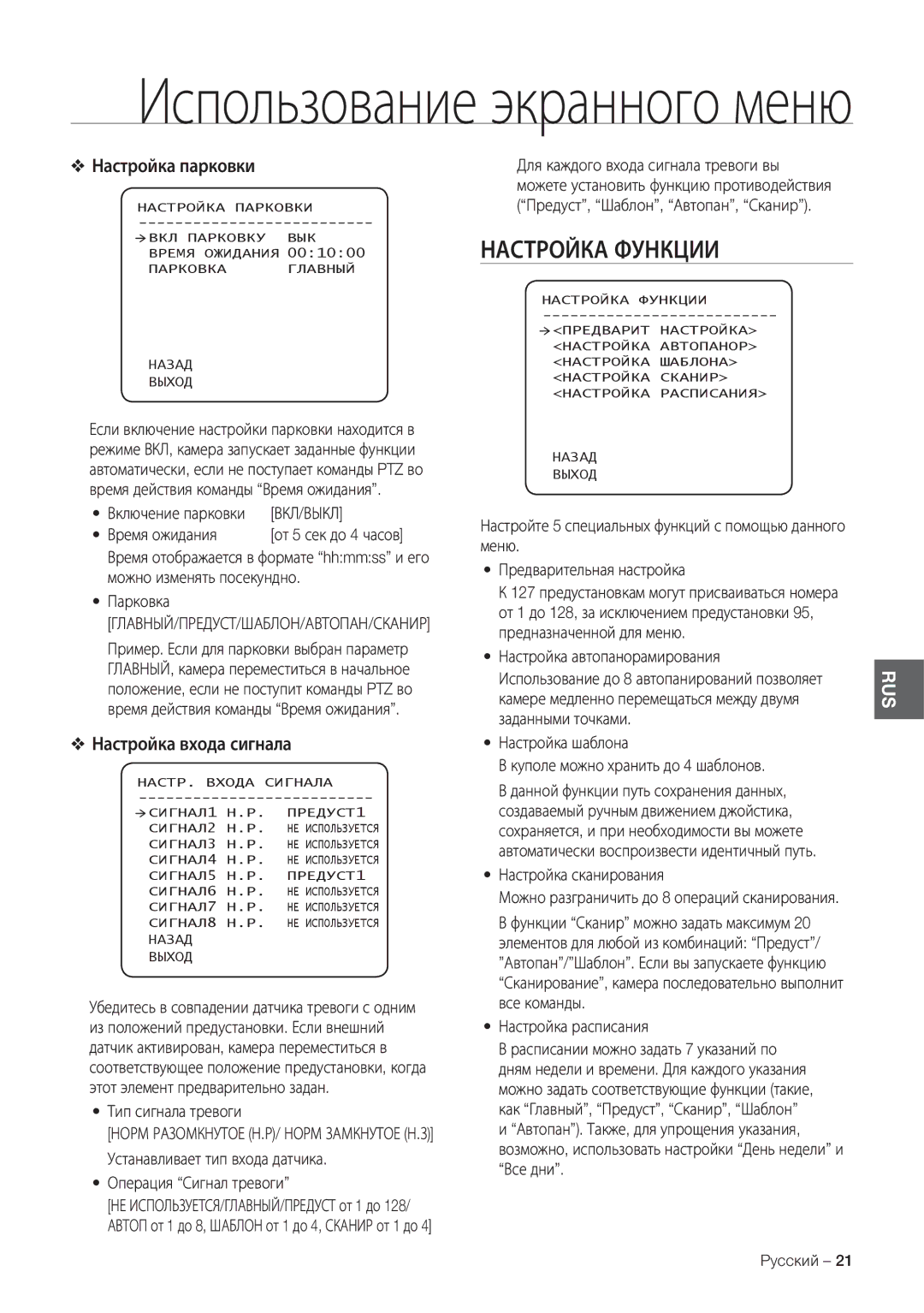 Samsung SCC-C7478P manual Настройка Функции, Настройка парковки, Настройка входа сигнала 