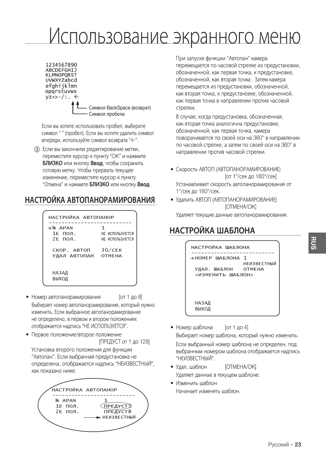 Samsung SCC-C7478P manual Настройка Автопанорамирования 