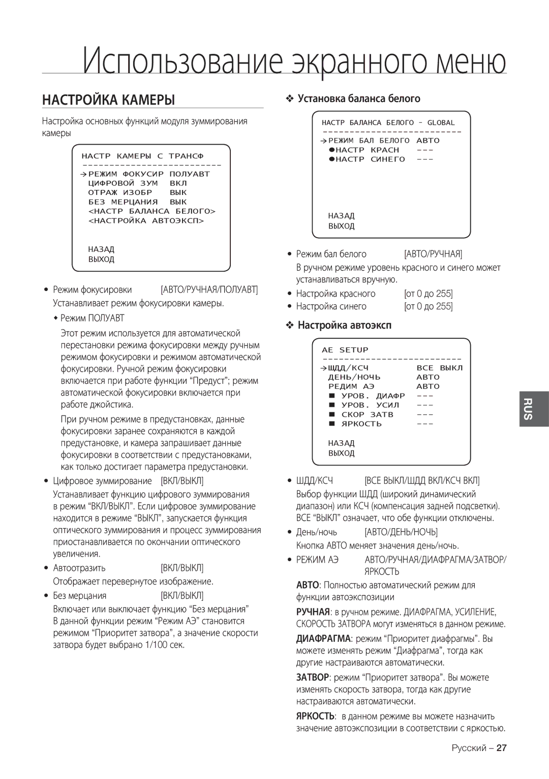 Samsung SCC-C7478P manual Настройка Камеры, Установка баланса белого, Настройка автоэксп 