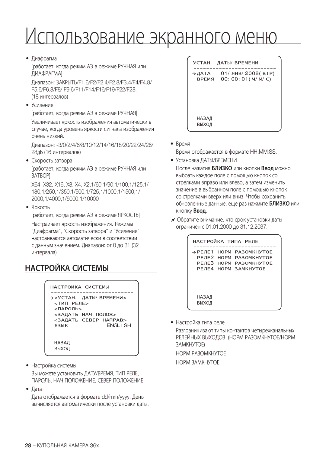 Samsung SCC-C7478P manual Настройка Системы, Диафрагма, Затвор, Релейных ВЫХОДОВ. Норм РАЗОМКНУТОЕ/НОРМ Замкнутое 