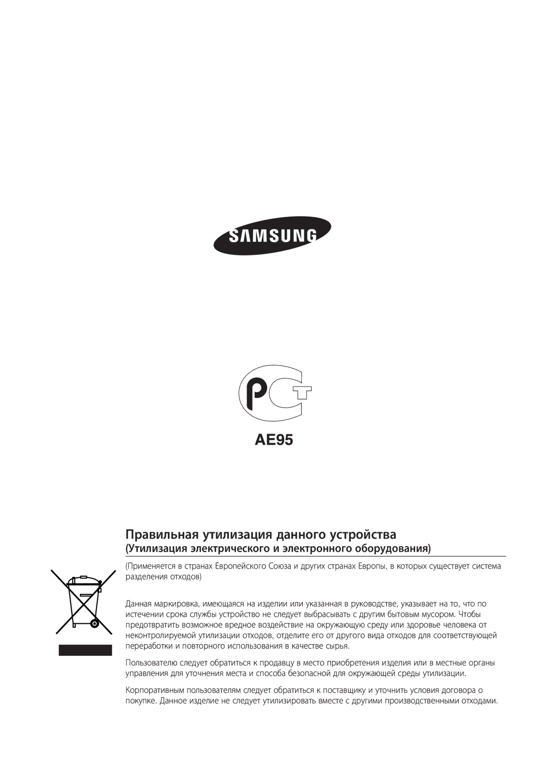 Samsung SCC-C7478P manual Правильная утилизация данного устройства, Утилизация электрического и электронного оборудования 