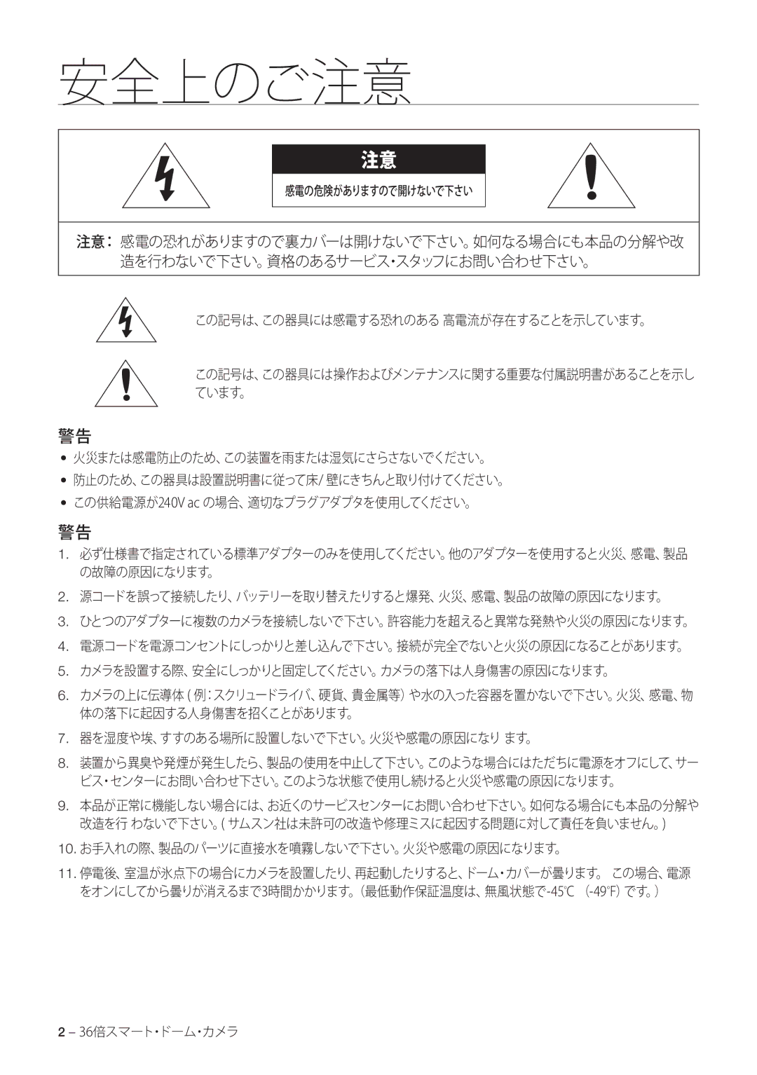 Samsung SCC-C7478P manual カメラを設置する際、安全にしっかりと固定してください。カメラの落下は人身傷害の原因になります。, 器を湿度や埃、すすのある場所に設置しないで下さい。火災や感電の原因になり ます。 