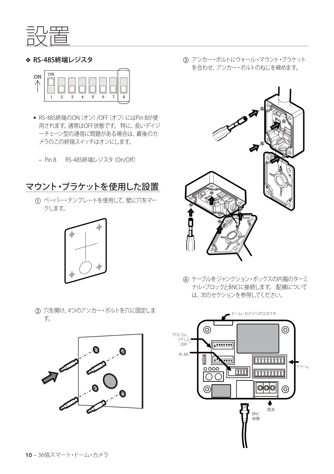 Samsung SCC-C7478P manual Pin 8 RS-485終端レジスタ（On/Oﬀ） 