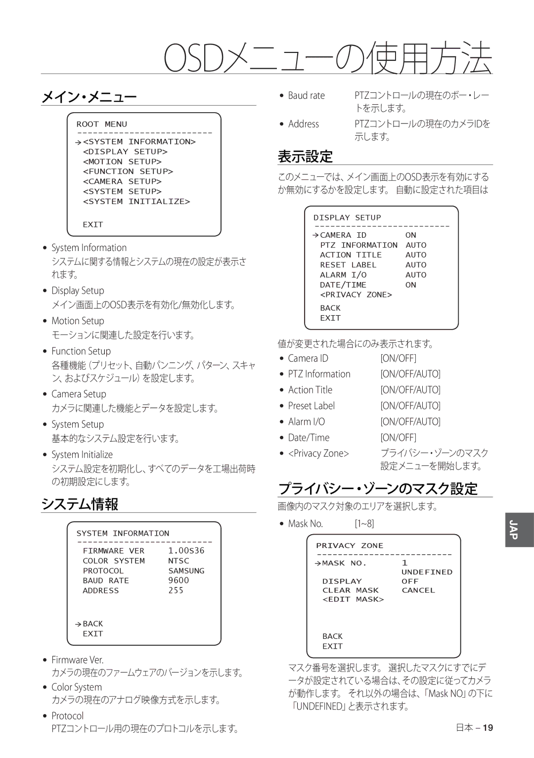 Samsung SCC-C7478P manual メイン・メニュー, システム情報, 表示設定, プライバシー・ゾーンのマスク設定 