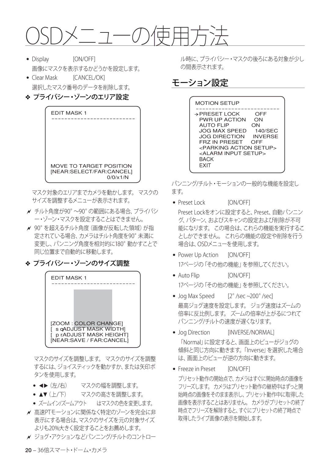 Samsung SCC-C7478P manual モーション設定, プライバシー・ゾーンのエリア設定, プライバシー・ゾーンのサイズ調整 