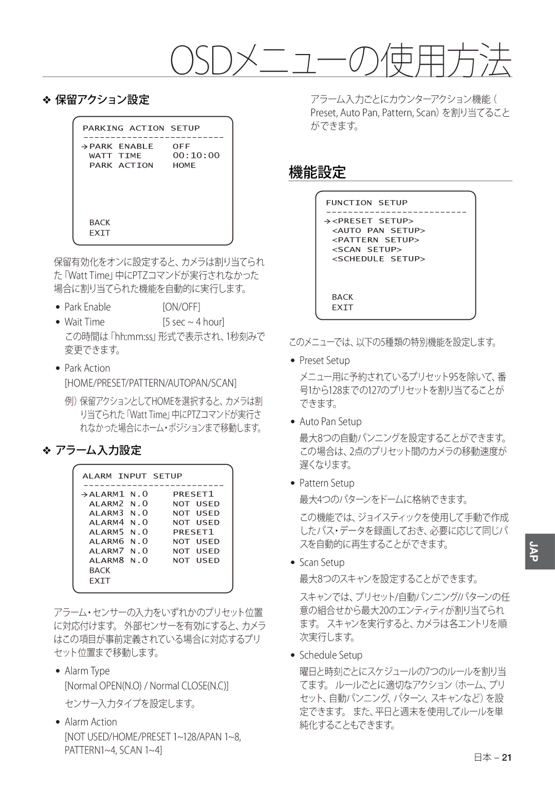 Samsung SCC-C7478P manual 機能設定, 保留アクション設定, アラーム入力設定 