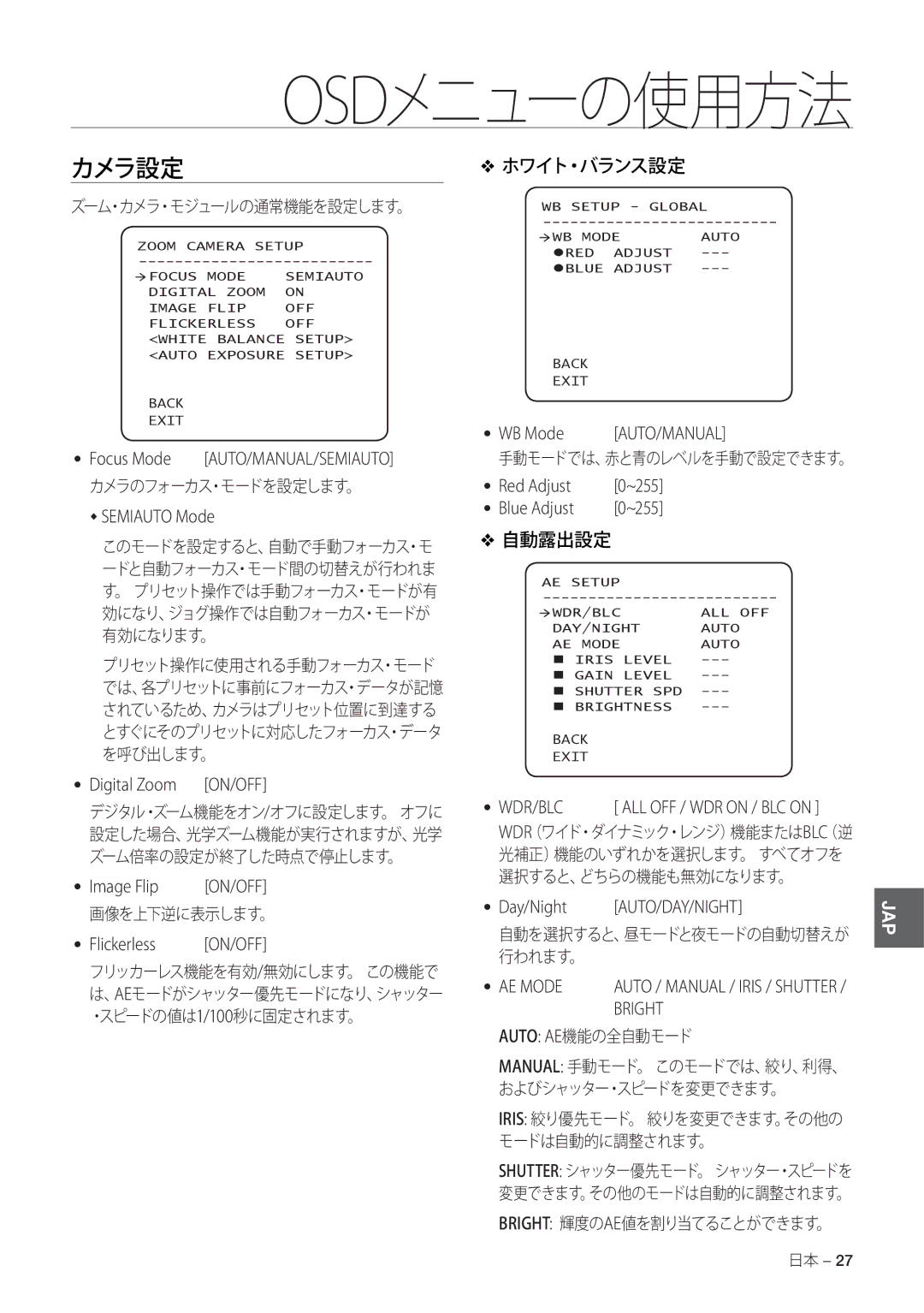 Samsung SCC-C7478P manual カメラ設定, ホワイト・バランス設定, 自動露出設定 