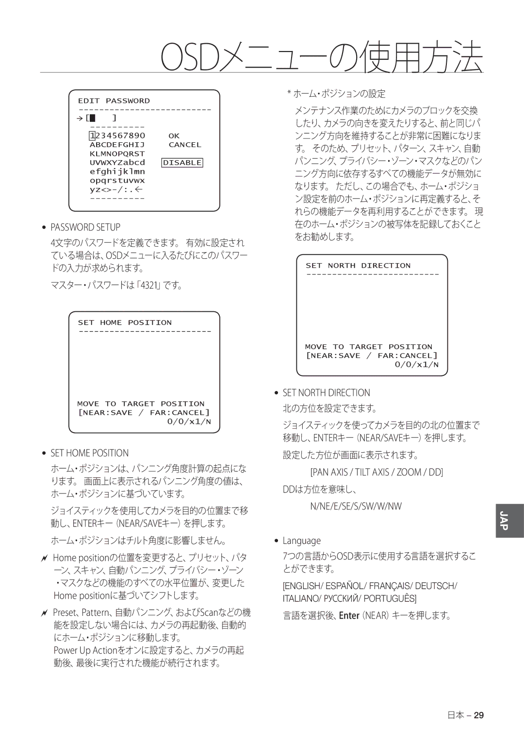 Samsung SCC-C7478P ホーム・ポジションの設定, マスター・パスワードは「4321」です。, ホーム・ポジションはチルト角度に影響しません。, 北の方位を設定できます。, 設定した方位が画面に表示されます。, とができます。 