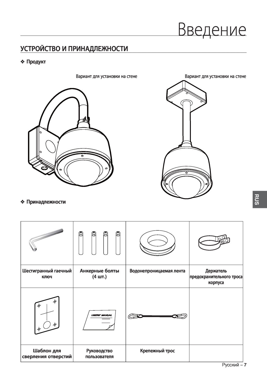 Samsung SCC-C7478P manual Устройство И Принадлежности, Продукт, Введение 