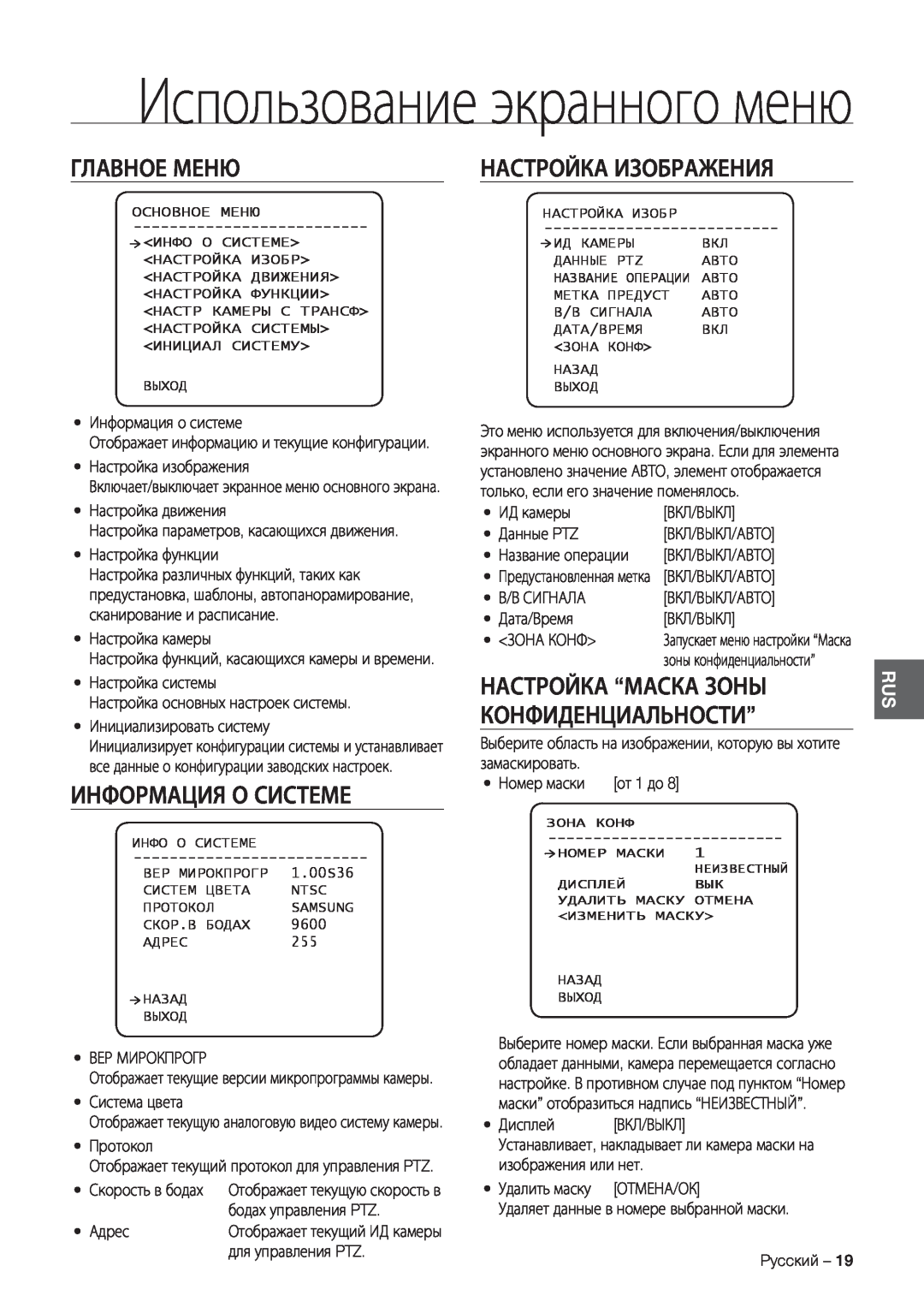Samsung SCC-C7478P manual Использование экранного меню, Главное Меню, Информация О Системе, Настройка Изображения 
