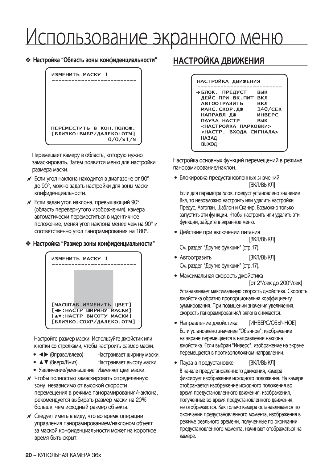 Samsung SCC-C7478P manual Использование экранного меню, Настройка Движения 