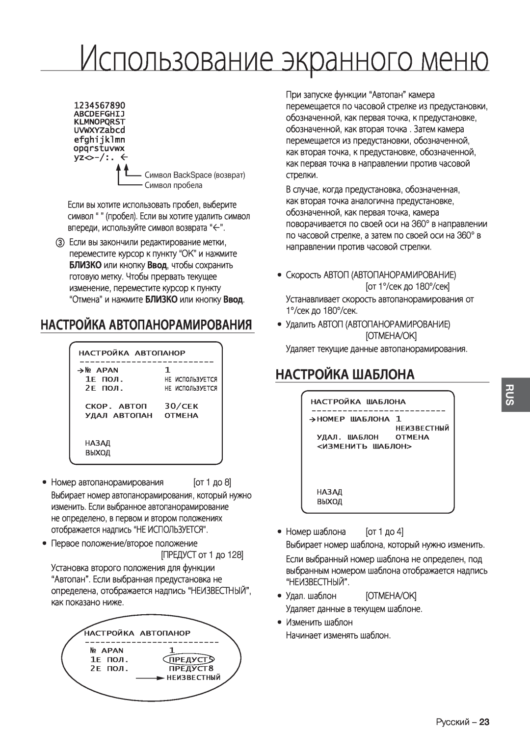 Samsung SCC-C7478P manual Настройка Шаблона, Настройка Автопанорамирования, Использование экранного меню 