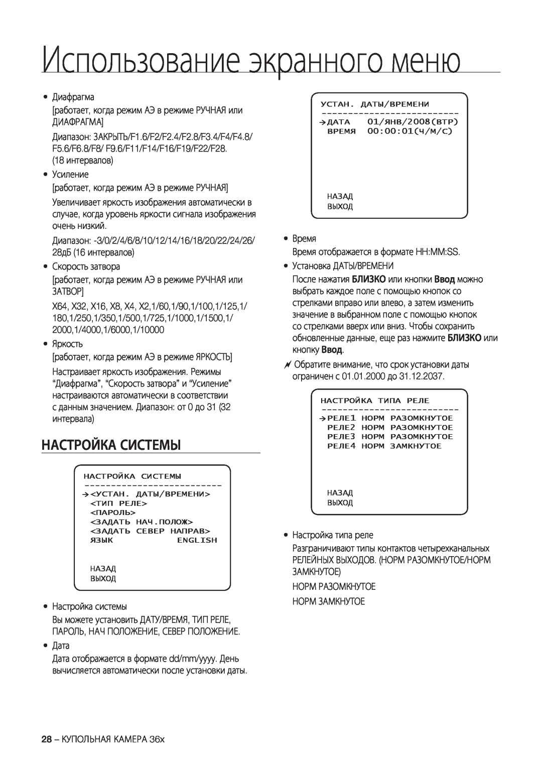 Samsung SCC-C7478P manual Настройка Системы, Использование экранного меню 