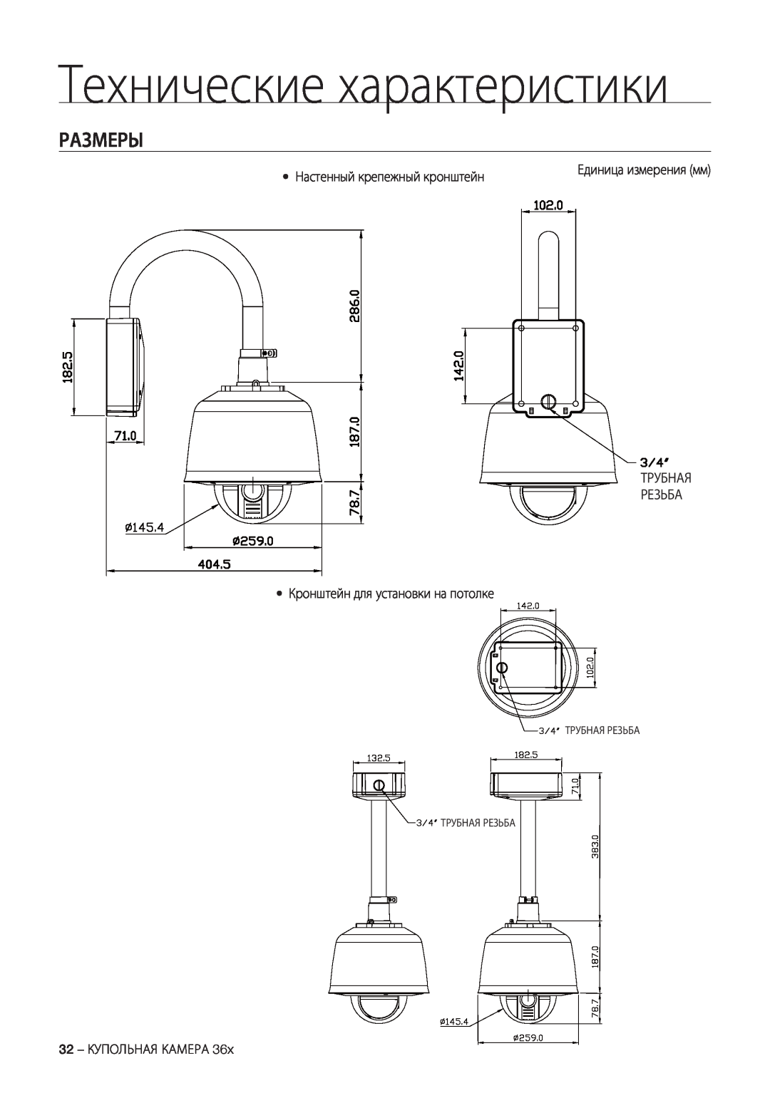Samsung SCC-C7478P manual Размеры, Технические характеристики, Настенный крепежный кронштейн 