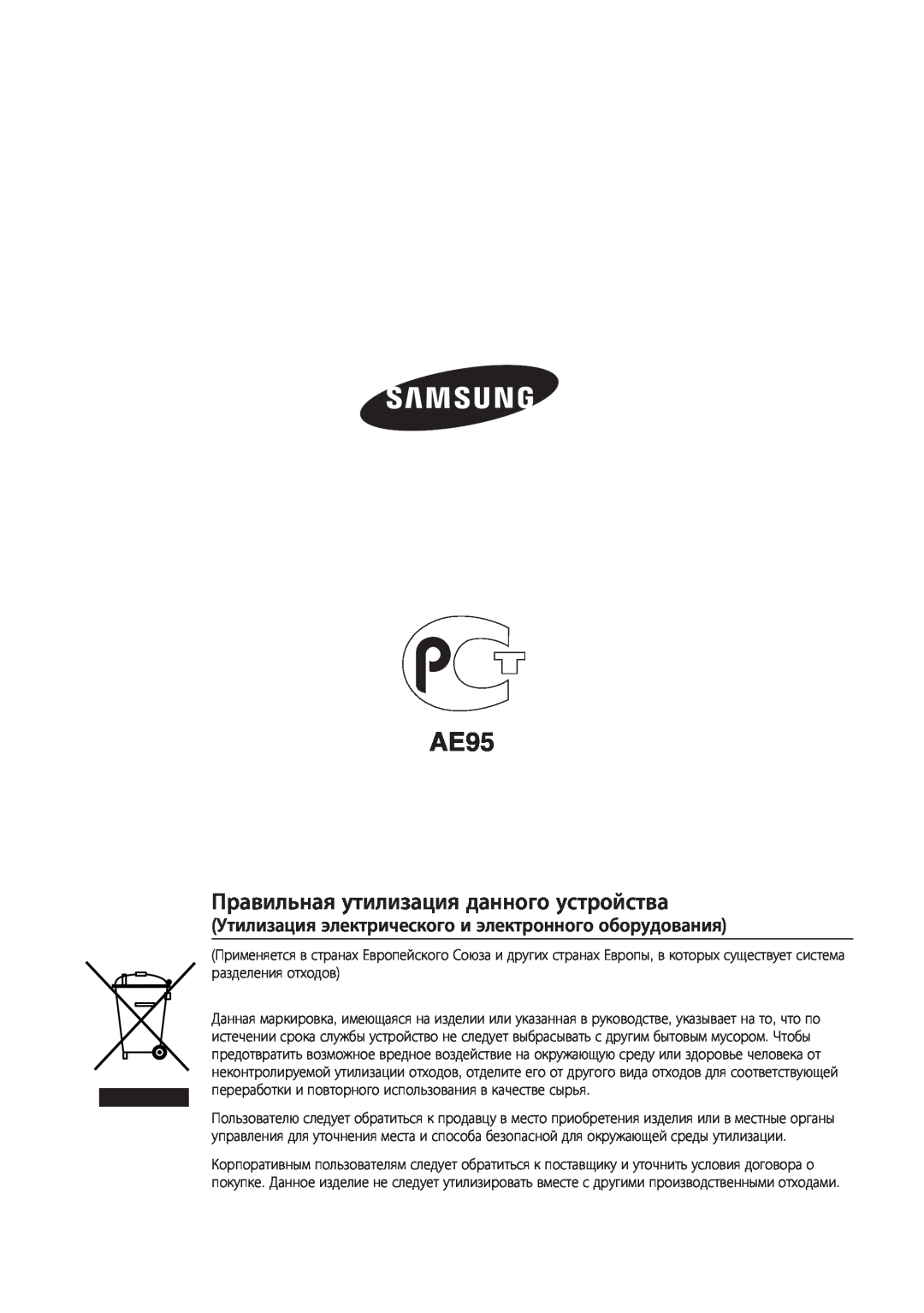 Samsung SCC-C7478P manual Правильная утилизация данного устройства, Утилизация электрического и электронного оборудования 