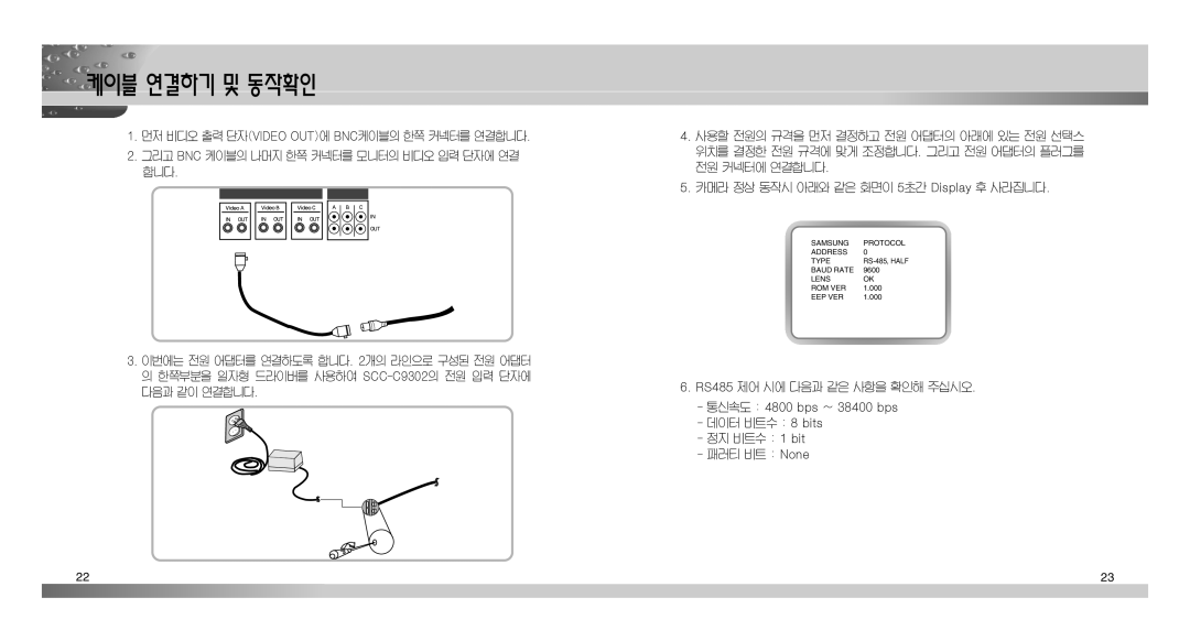 Samsung SCC-C9302(F) manual 케이블 연결하기 및 동작확인 