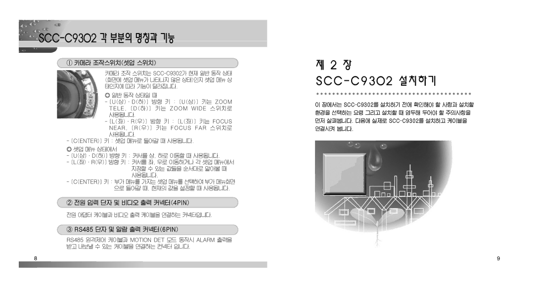 Samsung SCC-C9302(F) manual SCC-C9302 설치하기, 전원 어댑터 케이블과 비디오 출력 케이블을 연결하는 커넥터입니다 